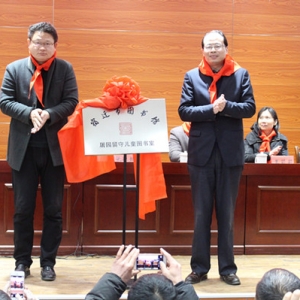 宿遷市圖書館設(shè)立全市首個(gè)留守兒童圖書室