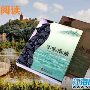 尋味江海 南通開展親子家庭清明讀書活動(dòng)