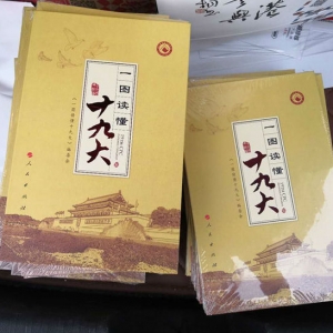 連云港市海州區(qū)圖書(shū)館為全區(qū)農(nóng)家書(shū)屋配送十九大專題圖書(shū)