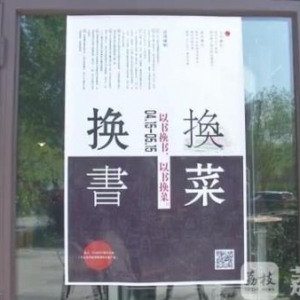 推動(dòng)全民閱讀 揚州市開(kāi)展“以書(shū)換書(shū) 以書(shū)換菜”活動(dòng)