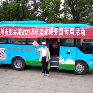 徐州市首輛公益流動圖書服務(wù)車首發(fā)