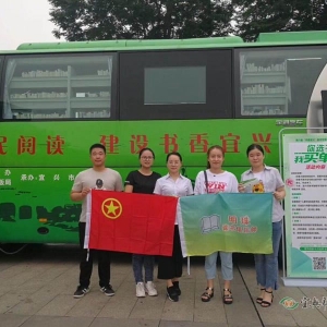 “閱讀，從圖書館出發(fā)”——2018無錫宜興市圖書館服務(wù)宣傳周活動豐富多彩 ...