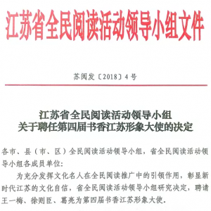 [書香江蘇] 王一梅、徐則臣、葛亮——第四屆書香江蘇形象大使出爐！ ...