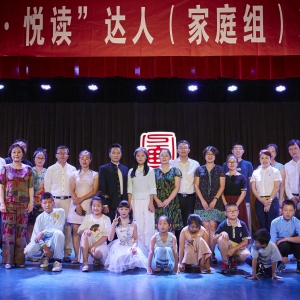 連云港市第四屆“經(jīng)典·悅讀”達人（家庭組）決賽暨全民閱讀“進家庭”活動落幕 ...