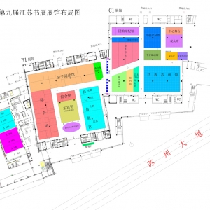 2019江蘇書展展館布局圖