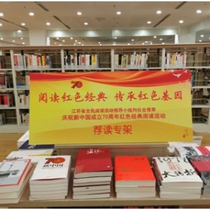 南京：誦讀紅色經(jīng)典 傳播鼓樓書香