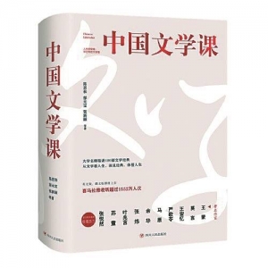 《中國文學(xué)課》 | “新華書房”2020年第四季度推薦書單