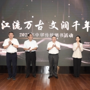 2023年中華傳統(tǒng)曬書大會在揚州啟動