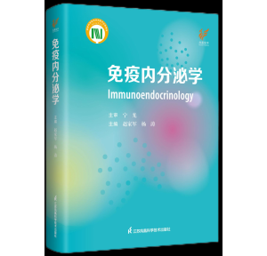 國(guó)家科學(xué)技術(shù)學(xué)術(shù)著作出版基金項(xiàng)目《免疫內(nèi)分泌學(xué)》發(fā)布