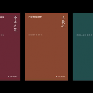 “海外中國研究叢書”推出藝術(shù)系列，首批圖書聚焦中國傳統(tǒng)藝術(shù)