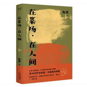 薦書丨《在菜場，在人間》：紅塵有溫暖